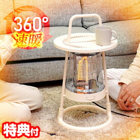 【1/15限定2人に1人最大100%P】【選ぶ景品】 サンコー 速暖 テーブル付き カーボンヒーター 360° 全方位ヒーター あったか 360度 速暖ヒーター 電気ストーブ THANKO 電気ヒーター テーブルヒーター 360°カーボンヒーター HTCABUHIV 300W 600W 遠赤外線ストーブ 転倒オフ