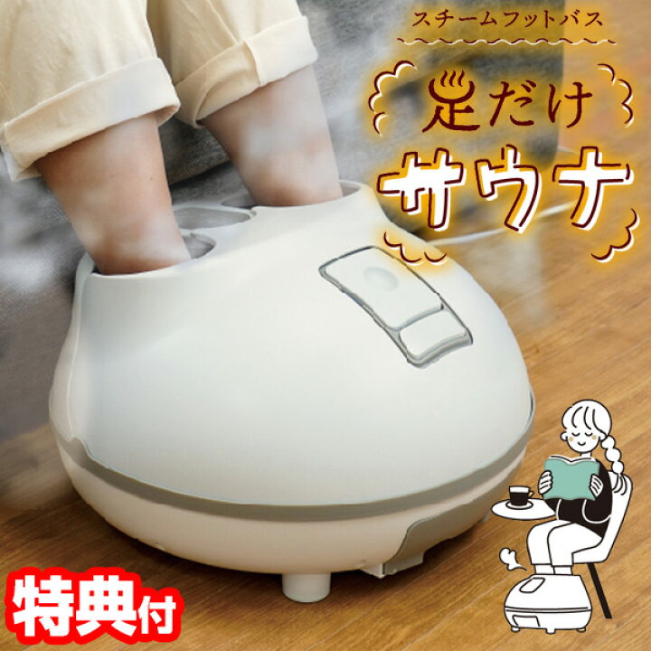 楽天市場】即出荷 TV紹介【選ぶ景品】 サンコー ホットスチームフット 