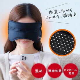 《2000円クーポン配布中》【選ぶ景品】 東海光学 グルリア gruria アイマスク ピントラック アイケア 目元 あたため ピンホールアイマスク アイマスク 目元ケア PC パソコン スマホ 疲れ目 ながらケア 目の疲れ リフレッシュ 電源不要 アイウォーマー 洗える