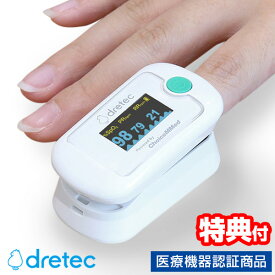 【選ぶ景品】 ドリテック OX-105 パルスオキシメーター dretec 大人 子供 パルスメーター 体重約10kgから使える 正規品 管理医療機器 パルスメータ OX-105WH パルスオキシメータ 血中 酸素飽和度 酸素濃度計 OX105 酸素濃度測定器 呼吸機能
