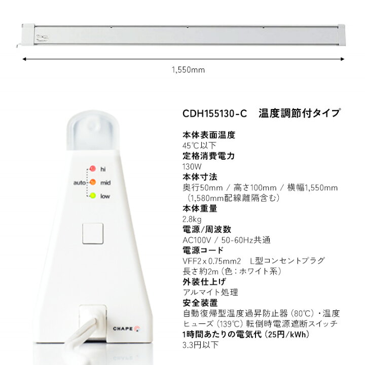 楽天市場】【選ぶ景品】 窓下ヒーター 結露防止 CHAPE チャペ 温度調節 