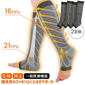 2足セット 日本製 一般医療機器 備長炭のスッキリふくらはぎサポーター 2足組 着圧ソックス 医療用 弾性ストッキング ふくらはぎサポーター むくみ 冷え対策 保温 レッグウォーマー サポーター ふくらはぎ 足すっきり 脚痩せサポーター サポ