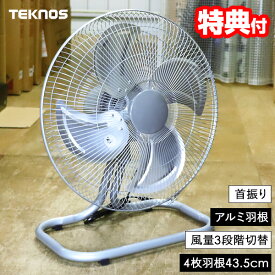 【8/15限定2人に1人最大100%P】【選ぶ景品】 テクノス アルミ羽根 工業扇風機 大型43.5cm 首振り 扇風機 TEKNOS KG-468 アルミ 工場扇 大型ファン KG468 サーキュレーター 置き型 床置き 工業扇 工業用扇風機 送風乾燥器 扇風器 節電扇風機 工場ファン 大風量 工場扇風機