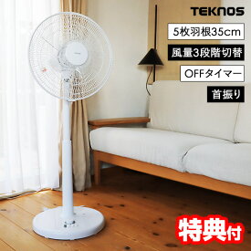 【8/15限定2人に1人最大100%P】【選ぶ景品】 テクノス 35cm リビングハイポジ扇風機 KI-3502(W) リビングファン 扇風器 サーキュレーター リビング扇風機 ハイポジション メカ式 扇風機 冷風機 KI-3502W レトロ扇風機 ボタン式 レトロ おしゃれ リビング扇風機 首振り 切