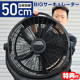 《2000円クーポン配布中》【選ぶ景品】 大型 50cm ビッグ サーキュレーター 大風量 大きい 扇風機 工業扇 大型サーキュレーター HBS-51K 工業用扇風機 節電扇風機 扇風機 循環器 ターボファン サーキュレーション 大型扇風機 衣類乾燥機 部屋干し 大型送風機 扇風
