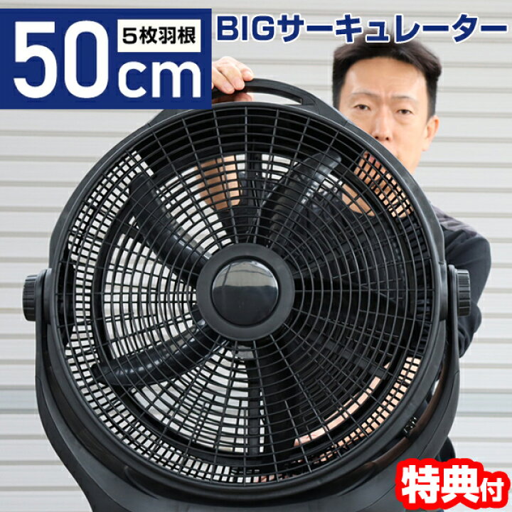 楽天市場】【選ぶ景品】 大型 50cm ビッグ サーキュレーター 大風量 