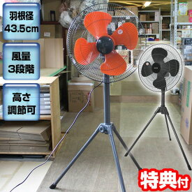 【選ぶ景品】 TEKNOS社 工業用扇風機 大風量 三脚 扇風機サーキュレーター KG-459R テクノス 大型扇風機 送風乾燥機 工場扇 43.5cm 羽根 扇風器 工業扇風機 サーキュレーター 扇風器 乾燥器 大型扇風機 冷風器 大風量 送風乾燥器 大型扇風機 業務用扇風機 大型ファン 事務所