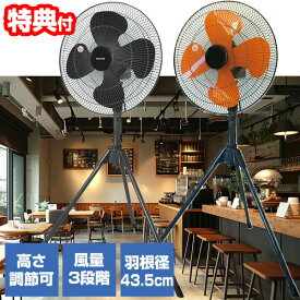 【8/15限定2人に1人最大100%P】【選ぶ景品】 TEKNOS 工業用扇風機 KG-459R テクノス 大型扇風機 大風量 扇風機 サーキュレーター 三脚 大風量 大型扇風機 工場扇風機 大型羽根 工業扇風機 業務用扇風機 乾燥機 送風ファン 大型ファン 置き型 事務所 倉庫 業務用 扇風器 冷