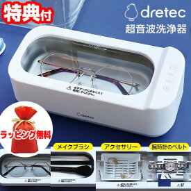 【選ぶ景品】 ドリテック 超音波洗浄機 らくらく洗イッパー UC-508 dretec 超音波洗浄器 メガネ アクセサリー 眼鏡洗浄機 入れ歯洗浄器 ジュエリー クリーナー マウスピース 超音波クリーナー 腕時計 アクセサリー 超音波 らくらく洗いっぱー UC-508WT 超音波メガネ洗浄器