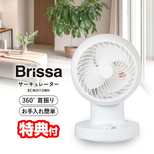 �b��̕i �u���b�T 360°��U�� ���W�A���X�C���O�T�[�L�����[�^�[ ��@ 360 �x ��] ���J�� ��� 15cm 3���H�� ���W�A���X�C���O �T�[�L�����[�^�[ Brissa BCMX113WH 360�x��] ��@ �╗�@ ��
