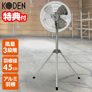 �y�I�Ԍi�i�z KODEN �H�Ɛ� �A���~�H�� ��^45cm ��@ �O�r�^ CFF452TMA �X�^���h ��� �T�[�L�����[�^�[ �啗�� ���� �H���@ ��^�t�@�� ��^��@ �t���A�t�@�� �� �� ������ �ߗފ��� 