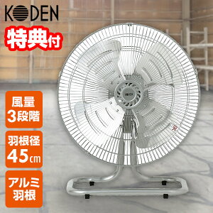 �y�I�Ԍi�i�z KODEN �L�d �H�Ɛ� �A���~�H�� ��^45cm ��@ ���u�^ ��� CFF452DMA ���u�� �T�[�L�����[�^�[ �啗�� ��C�z�� ���� �H���@ �t�@�� ��^��@ �t���A�t�@�� �� �� ������ 