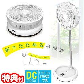 【選ぶ景品】 ベルソス DCモーター 折りたたみ扇風機 持ち運び 9枚羽根 首振り 節電扇風機 羽根径24cm VS-S010 折畳み扇風機 リモコン付き サーキュレーター 送風ファン 送風機 折りたためる 節電扇風機 リビングファン コンパクト DC扇風機 小型 静音 扇風器 折畳扇風機