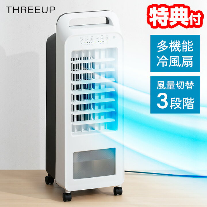 楽天市場】【選ぶ景品】 スリーアップ RF-T2319WH 冷風扇 エアクール 