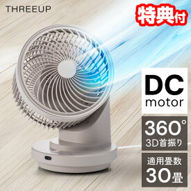 【P最大47倍&クーポン】【選ぶ景品】 スリーアップ CF-T2504 DCモーター サーキュレーター 30畳対応 大部屋対応 大型 節電 扇風機 大風量 3DスイングDCサーキュレーター360 扇風器 乾燥器 THREEUP リモコン付き CF-T2504GG DCモーター 冷風機 衣類乾燥機 空気循環器