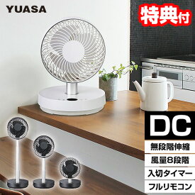 【8/15限定2人に1人最大100%P】【選ぶ景品】 ユアサ のび〜る 扇風機 YCL-D183GFR DCサーキュレーター 扇風機 節電扇風機 電気代50％OFF DCモーター のびーる YUASA 伸びる扇風機 衣類乾燥 DC扇風器 冷風機 熱中症予防 節電扇風機 伸びるサーキュレーター 伸びる扇風器 の