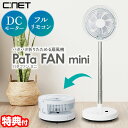 TVで紹介【選ぶ景品】 パタファン シィーネット 折りたたみ扇風機 電気代50％OFF 折り畳みサーキュレーター DCモーター 扇風器 パタパタファン 折り畳み式 乾燥器 CFDC708WH リビング扇風機 折り畳み扇風機 シーネット 折畳扇風機 折り畳み型扇風機 DCモーター 洗濯物乾燥