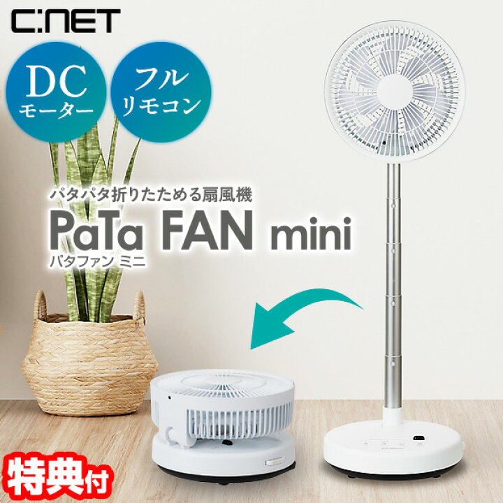 楽天市場】【選ぶ景品】 シィーネット パタファン 折りたたみ扇風機 