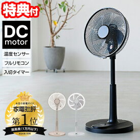 【8/5限定2人に1人最大100%P】【選ぶ景品】 ユアサ YUASA DCモーター 扇風機 電気代80％OFF サーキュレーター YGT-DH3455GFR-W YGT-DH3455GFR-K 湿度センサー のびる扇風機 リモコン DC扇風機 7枚羽根 大風量 扇風器 DCファン 冷風機 YGTDH3455GFR 首振り リビングファ