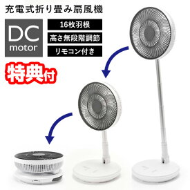 【8/15限定2人に1人最大100%P】【選ぶ景品】 ETOCA DCモーター 充電式扇風機 最16枚羽 静音 小型 折りたたみ扇風機 折り畳み扇風機 充電式サーキュレーター 充電式折りたたみ扇風機 BGF-011P 冷風機 充電型扇風器 ポータブル ファン パタパタ 折り畳み式 リビング扇風機