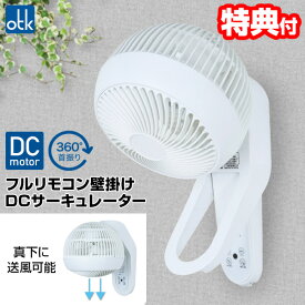 【選ぶ景品】 壁掛サーキュレーターDC扇風機 電気代50％OFF DCモーター 3D首振り 90°下向き 扇風器 360°フルリモコン 壁掛けサーキュレーター UF-WD185AFR 壁掛け扇風機 かべかけ扇風機 壁掛けサーキュレーター 壁付け扇風機 DCサーキュレーター DC扇風機 UF-WD184AFR 後継