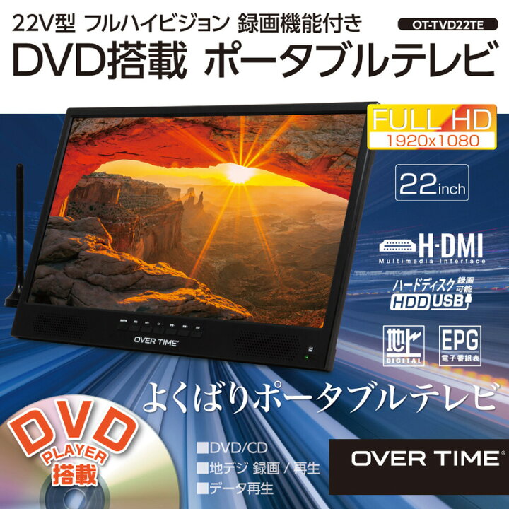 楽天市場】話題の品【選ぶ景品】 OVERTIME 22V型 フルハイビジョン 