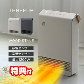 【12/15限定2人に1人最大100%P】【選ぶ景品】 スリーアップ 人感センサー付き 室温センサー付き WOOD STYLE セラミックヒーター CH-T2517 節電センサー 省エネ 1200W スリム電気ヒーター 木目調 スリム トイレヒーター 洗面所 脱衣所ヒーター 電気ヒーター ストーブ 足元
