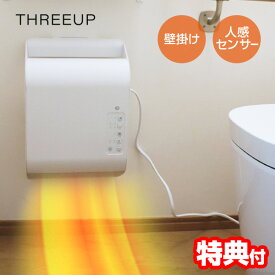 TV話題 スリーアップ 人感センサー付 温風ヒーター タオルヒーター 壁掛けヒーター タオルウォーマー CH-T2539 壁掛ヒーター ポカポカ暖ヒート タオルハンガー 人勧センサーヒーター トイレヒーター 電気ヒーター 脱衣所ヒーター ぽかぽか暖ヒート 壁掛暖房機 壁掛ヒーター