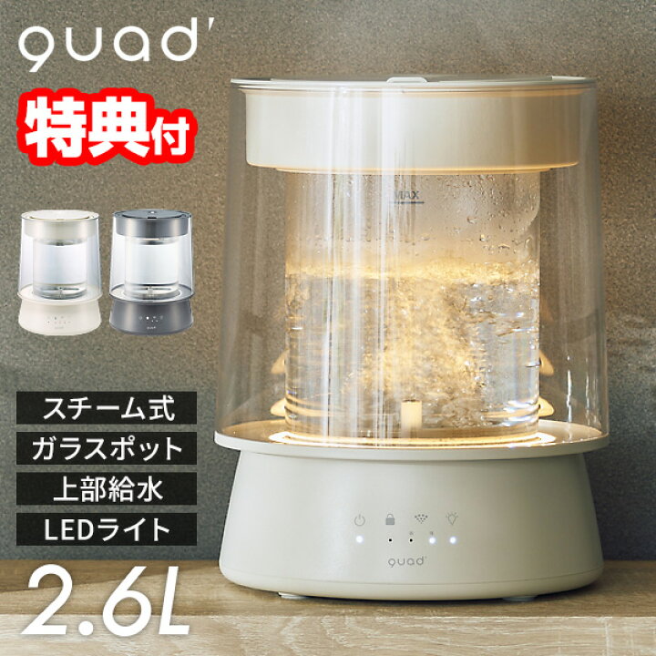 楽天市場】【選ぶ景品】 QUADS クアッズ スチーム加湿器 ポット式加湿 