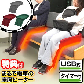 【12/15限定2人に1人最大100%P】楽天2位獲得【選ぶ景品】 サンコー まるで電車の座席ヒーター ヒーター座布団 トレインヒーター 電車ヒーター 座席ヒーター 椅子ヒーター イスヒーター シートヒーター イスヒーター 電気ヒーター 足元ヒーター フットウォーマー THANKO HU
