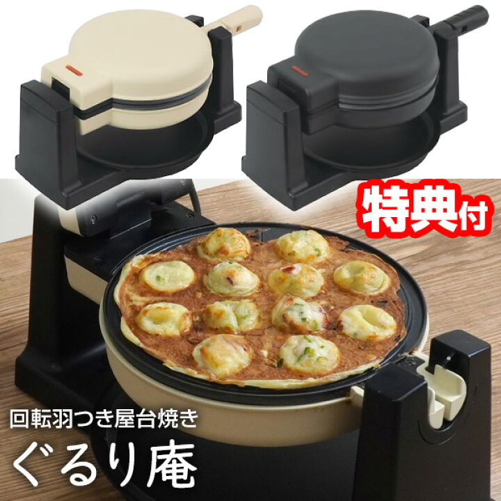 楽天市場】TVで話題 サンコー 回転羽つき屋台焼き ぐるり庵 回転式 