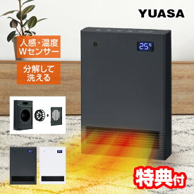 【1/25限定2人に1人最大100%P】【選ぶ景品付】 YUASA ユアサ 人感センサー付き セラミックヒーター YA-S1228SGM 分解して洗える 電気ファンヒーター 小型 ファンヒーター 1200W 600W 節電センサー キッチンヒーター 電気ヒーター 脱衣所ヒーター トイレヒーター 電気スト