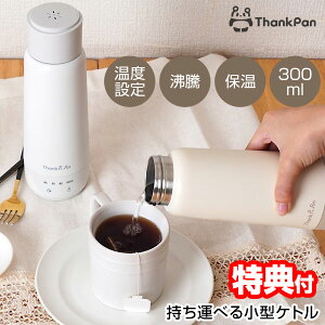 yIԌiitz TR[ {gPg ThankPan TNp dC|bg KGBD25H 300ml  xt ۉPg ۉ|bg |[^u THANKO dCPg {g g @ 