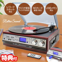 楽天市場】レコード ステレオセットの通販