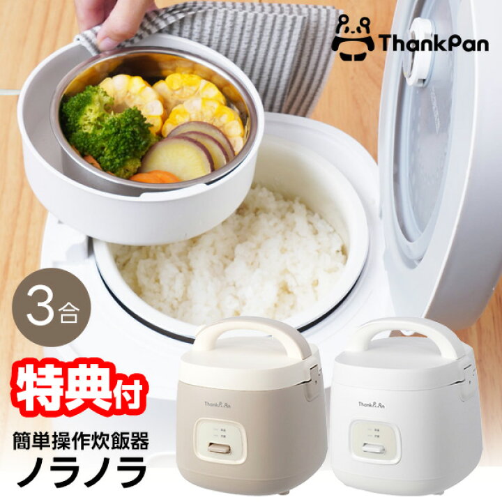 楽天市場】【選ぶ景品付】 炊飯器 3合 サンコー THANKO サンクパン 