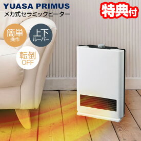 【1/25限定2人に1人最大100%P】【選ぶ景品付】 YUASA 大風量 セラミックヒーター YKT-S121G ユアサ 電気ファンヒーター シンプル機能 小型 ファンヒーター 1200W 800W 足元暖房 キッチンヒーター 電気ヒーター 脱衣所ヒーター トイレヒーター 電気ストーブ 足元ヒーター Y