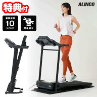 ALINCO アルインコ ランニングマシン1125 AFR1125 折りたたみ 家庭用 ランニングマシン 電動ルームランナ…