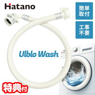 【1000円クーポン配布中】楽天3位【選ぶ景品】 日本製 ハタノ製作所 ウルトラファインバブル 給水ホース …