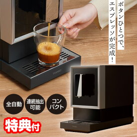 【4/15限定2人に1人最大100%P】【選ぶ景品】 サンコー THANKO エスプレッソマシン 家庭用 エスプレッソメーカー 全自動エスプレッソメーカー CREMONNA クレモナ ZSPR25HBK エスプレッソマシーン ミル付き 全自動 コーヒーメーカー 珈琲メーカー ミル付き コーヒーマシン