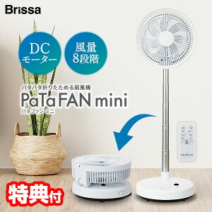 �y�I�Ԍi�i�z �u���b�T �p�^�t�@�� BFDC200WH �d�C��50��OFF �܂肽���ݐ�@ DC PaTaFAN �܂肽���݃T�[�L�����[�^�[ ��U�� DC���[�^�[ ��� �p�^�p�^�t�@�� DC���r���O�t�@�� �܂��ݐ�@ 