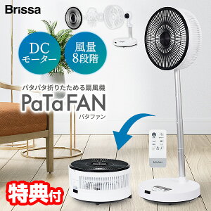 �y�I�Ԍi�i�z �u���b�T �p�^�t�@�� �܏���@ BFDC240WH �d�C��50��OFF �܂肽���ݐ�@ DC PaTaFAN �܂肽���݃T�[�L�����[�^�[ ��U�� DC���[�^�[ ��� �p�^�p�^�t�@�� DC���r���O�t�@�� �܂�