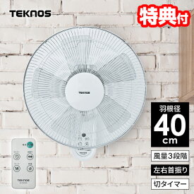 【P最大47倍&クーポン】テクノス 大型40cm壁掛けフルリモコン扇風機 KI-W489R 壁掛扇風機 壁かけ扇風機 TEKNOS リモコン扇風機 かべかけ扇風機 壁付け扇風機 壁取付扇風機 節電 省エネ 壁掛け式扇風機 壁掛け式扇風機 洗濯乾燥機 壁掛け扇風機 壁付け扇風機 サーキ