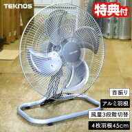 【選ぶ景品】 テクノス アルミ羽根 工業扇風機 大型45cm 首振り アルミ 扇風機 TEKNOS KG-470 工場扇 大…
