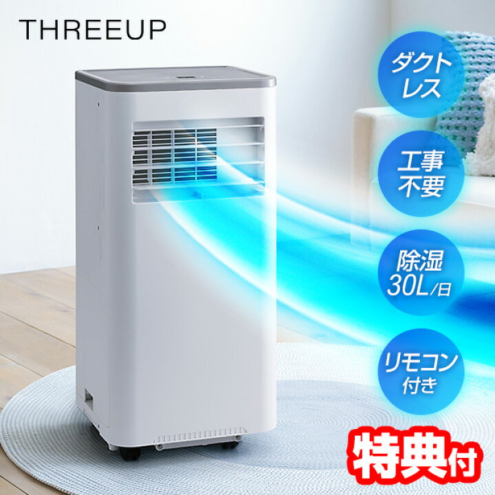 楽天市場】【選ぶ景品】 スリーアップ ダクトレス ハイパワー スポット 