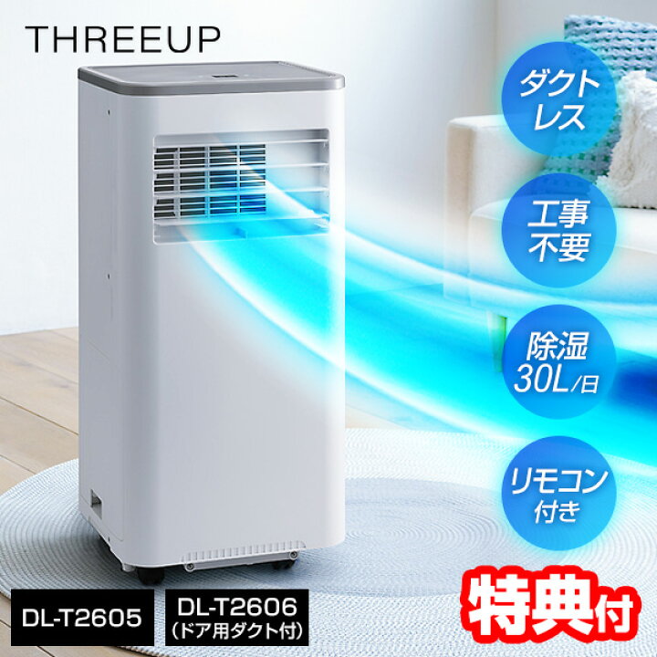 楽天市場】【選ぶ景品】 スリーアップ ダクトレス ハイパワー スポット 
