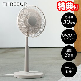 【P最大47倍&クーポン】スリーアップ 扇風機 サーキュレーター リビング扇風機 LF-T2651GG リモコン付き のびる扇風機 衣類乾燥機 洗濯物乾燥機 おしゃれ 30cm 羽根 扇風器 韓国インテリア 首振り 高さ調整 丸洗い可能 送風機 部屋干し 冷風機 送風ファン THREEUP