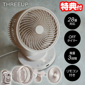 【P最大47倍&クーポン】28畳対応 スリーアップ サーキュレーター 扇風機 CF-T2661GG 大風量 自動首振り 上下左右 リモコン付き 扇風器 洗濯物乾燥機 空気循環 扇風器 部屋干し 梅雨対策 節電 送風機 エアコン効率 ターボ グレージュ くすみカラー THREEUP 大風量サ