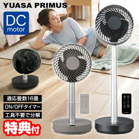 【P最大47倍&クーポン】【選ぶ景品】 ユアサ のび〜る 扇風機 YCL-D183HFR 電気代半額 DCサーキュレーター 扇風機 節電扇風機 電気代50％OFF 大風量 DCモーター のびーる YUASA 伸びる 扇風器 衣類乾燥機 洗濯乾燥機 DC扇風器 冷風機 節電扇風機 伸びるサーキュレー