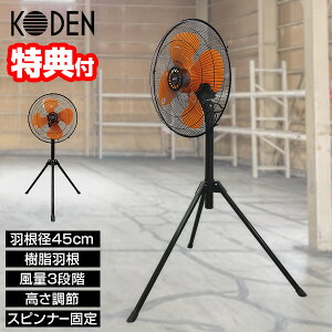 �y�I�Ԍi�i�z KODEN ��^ �H�Ɛ� �O�r�^ �H�Ɛ�@ 45cm �傫���H�� �T�[�L�����[�^�[ �L�d CFF453TPA �H���� �O�r ��^�t�@�� �啗�� �����@ �����@ ��^��@ �t���A�t�@�� �╗�@ �����@ 
