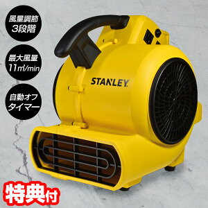 �y�I�Ԍi�i�z STANLEY �G�A���[�o�[ �Ɩ��p ���^�����@ �啗�� ��@ �T�[�L�����[�^�[ �Ǌ����@ �������@ �u�����[�t�@�� ���C ��� �������� ��C�z�@ ���̓t�@�� �啗�� �t���A�h���C��
